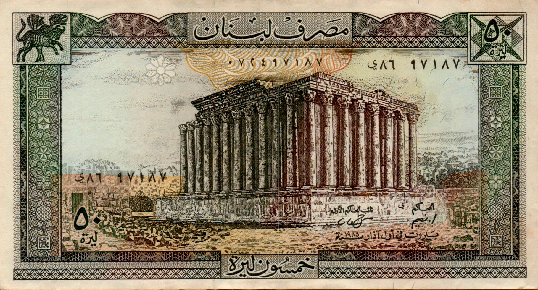 Lebanon 50 1985 VF P-65/C